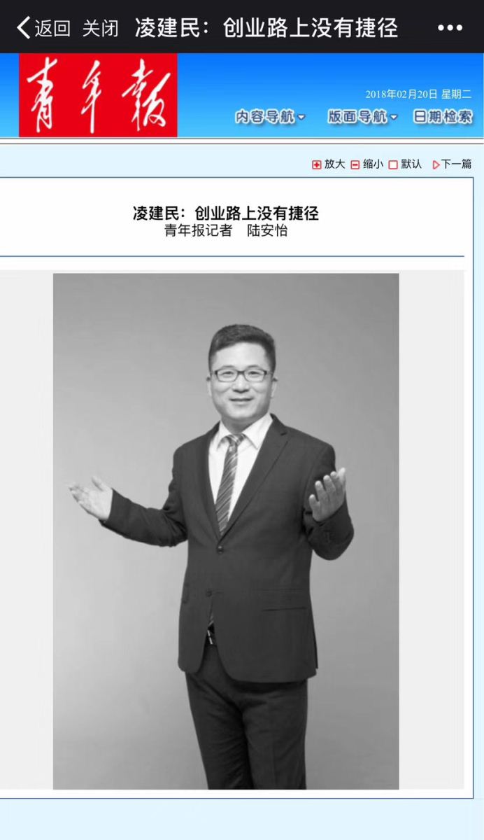 liangshi 良時董事長凌建民 青年報采訪