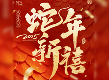 良時(shí)智能2025年蛇年迎新春：激情與傳承共舞，創(chuàng)新與發(fā)展同行