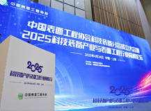 上海良時(shí)智能攜AI智能裝備亮相表面工程行業(yè)峰會(huì) 助推航空航天智造升級(jí)
